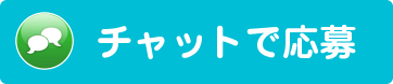 スピード求人